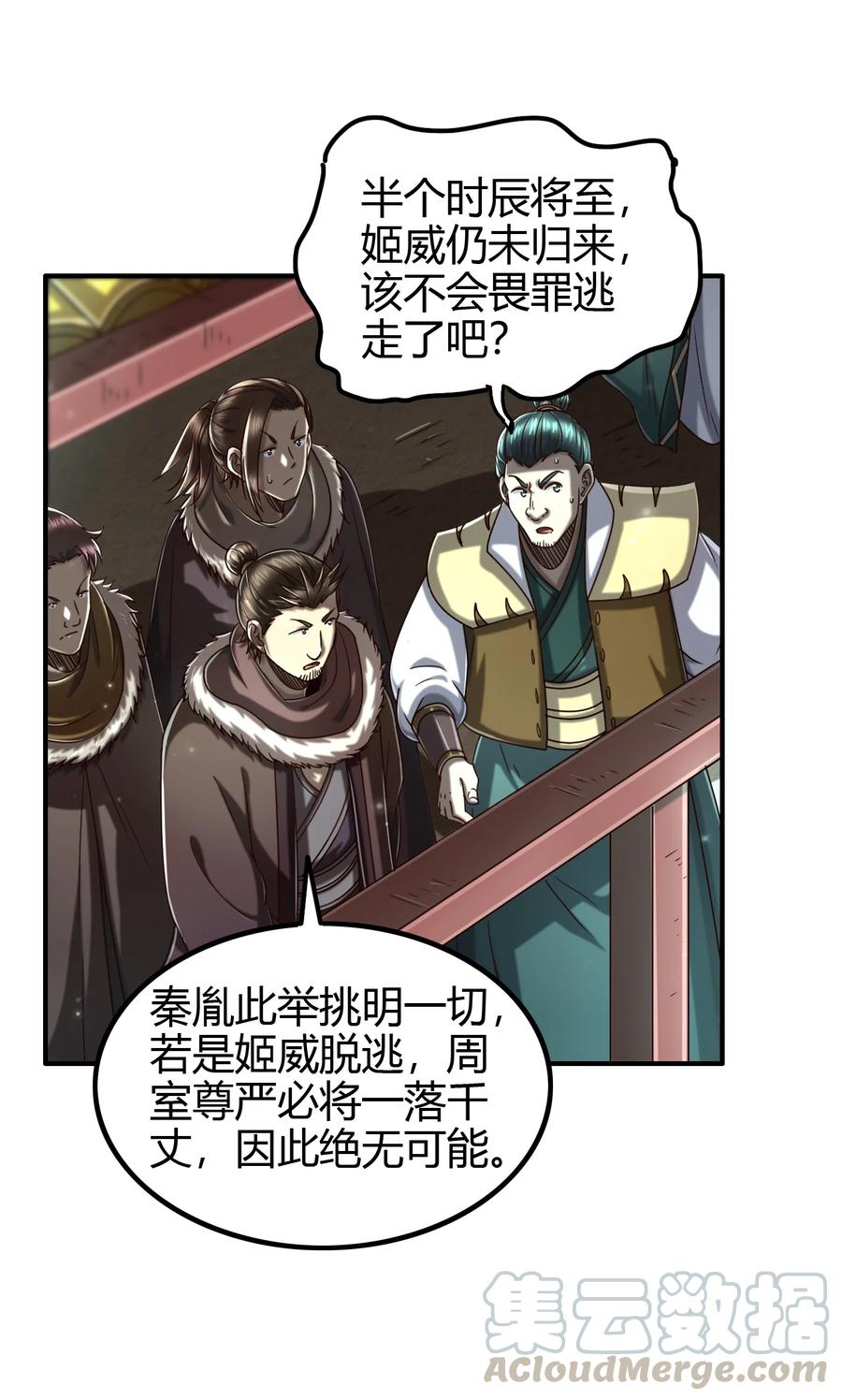 战国千年漫画,161 借鲤献龙，唇亡齿寒2图