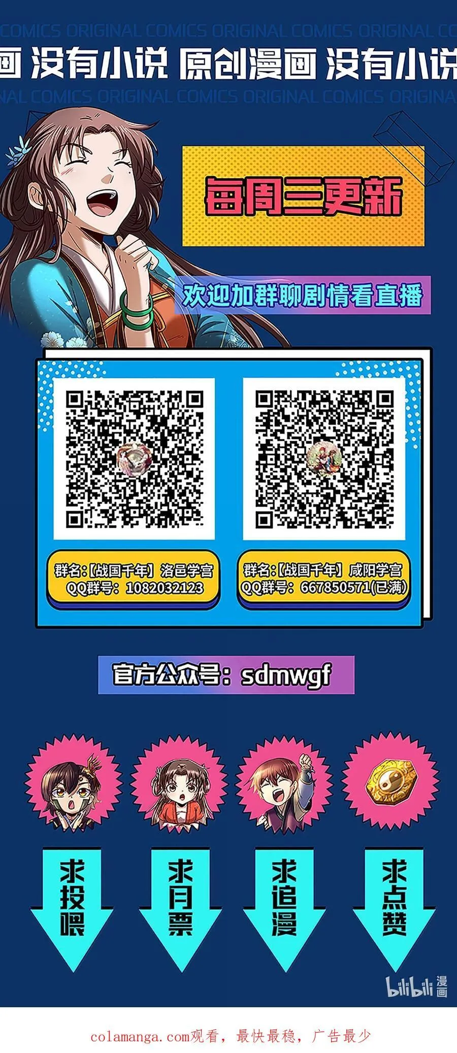 战国千年漫画,298 你相信爱情吗？2图