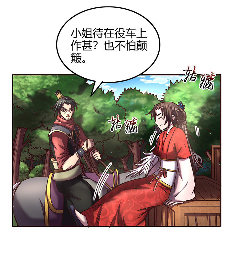 战国千年漫画,39 黑鲤之资2图