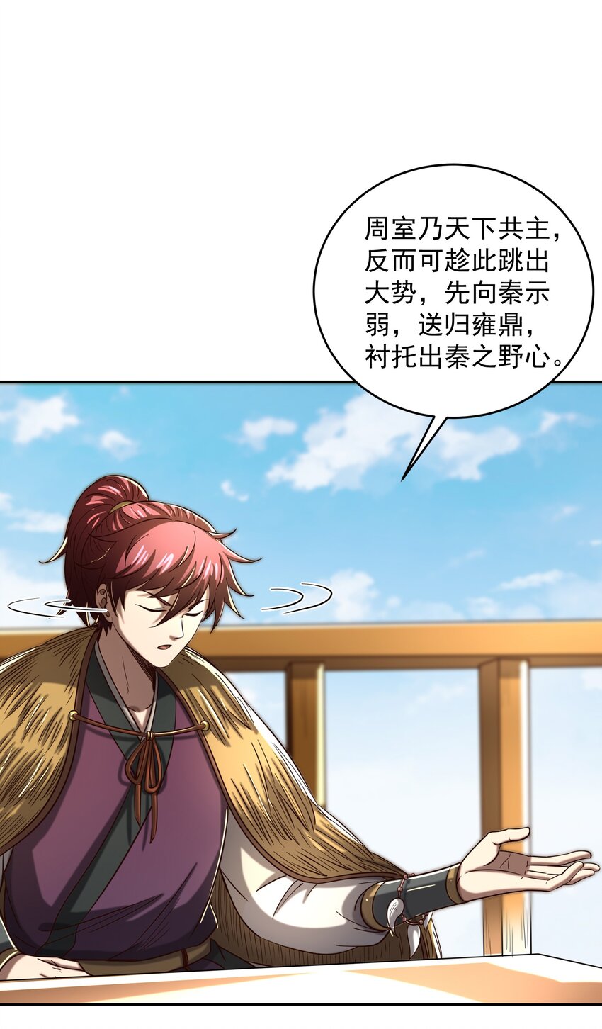 战国千年漫画,174 瀍水之谋2图