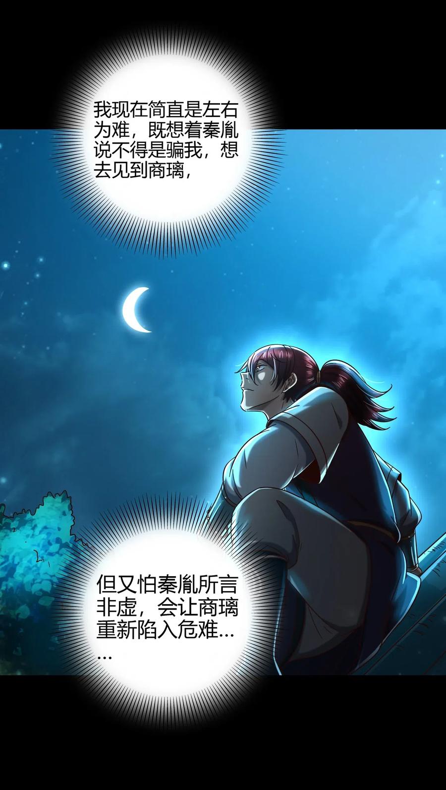 战国千年漫画,154 娘亲疼你1图