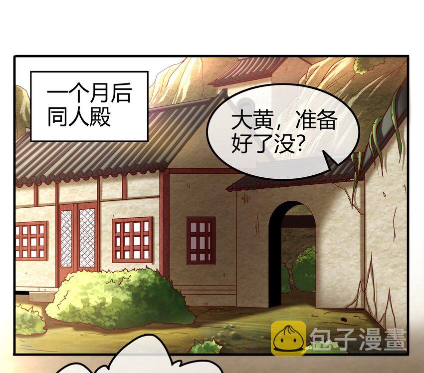 战国千年漫画,62 大家一起来卖惨2图
