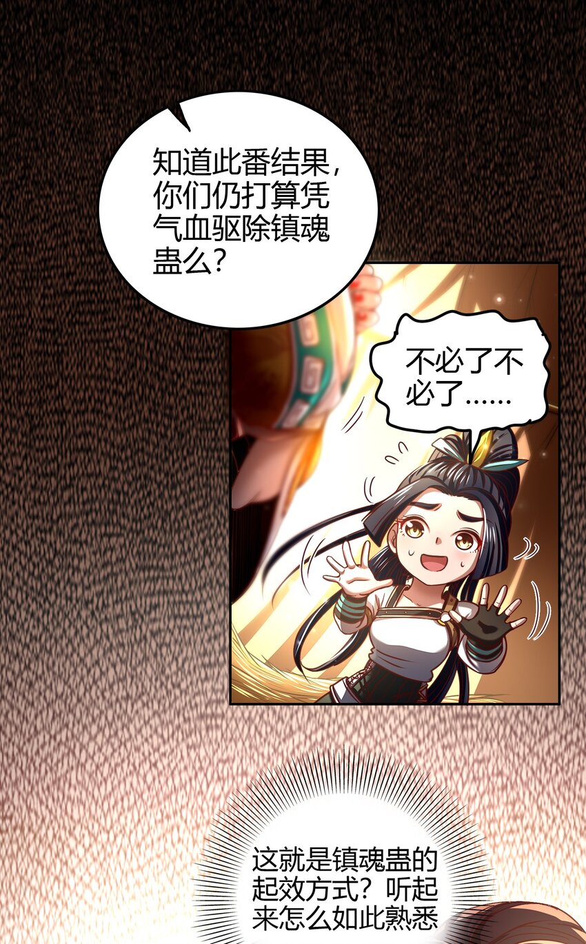 战国千年漫画,193 周室秘使2图