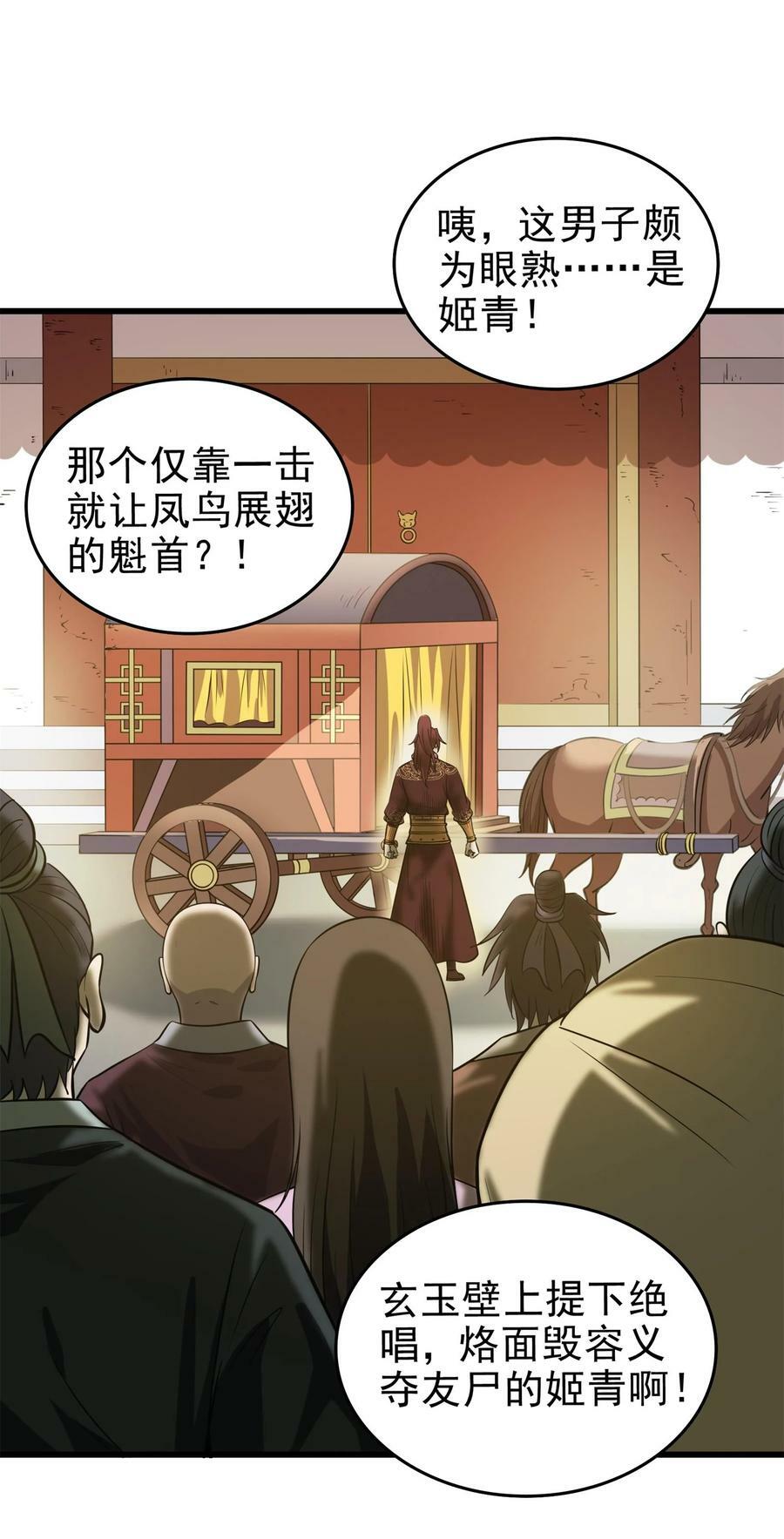 战国千年漫画,250 “不谋而合”2图