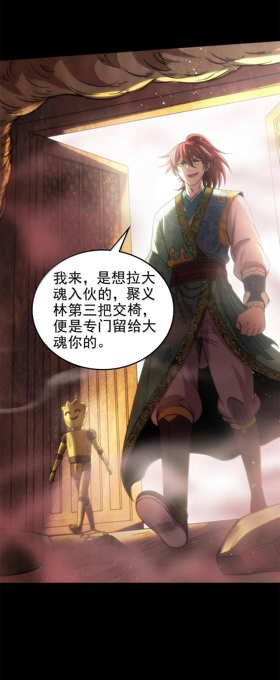 战国千年漫画,300 入伙1图