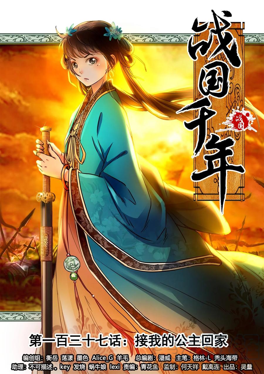 战国千年漫画,137 接我的公主回家1图