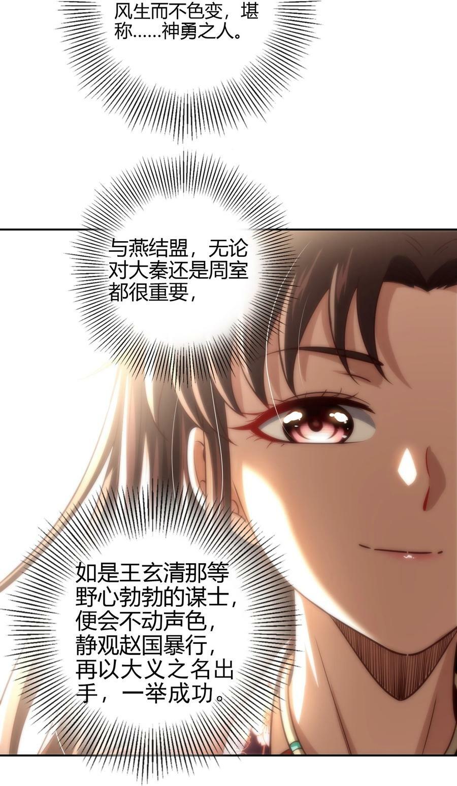 战国千年哪个软件可以免费看漫画,240 不怕死的2图