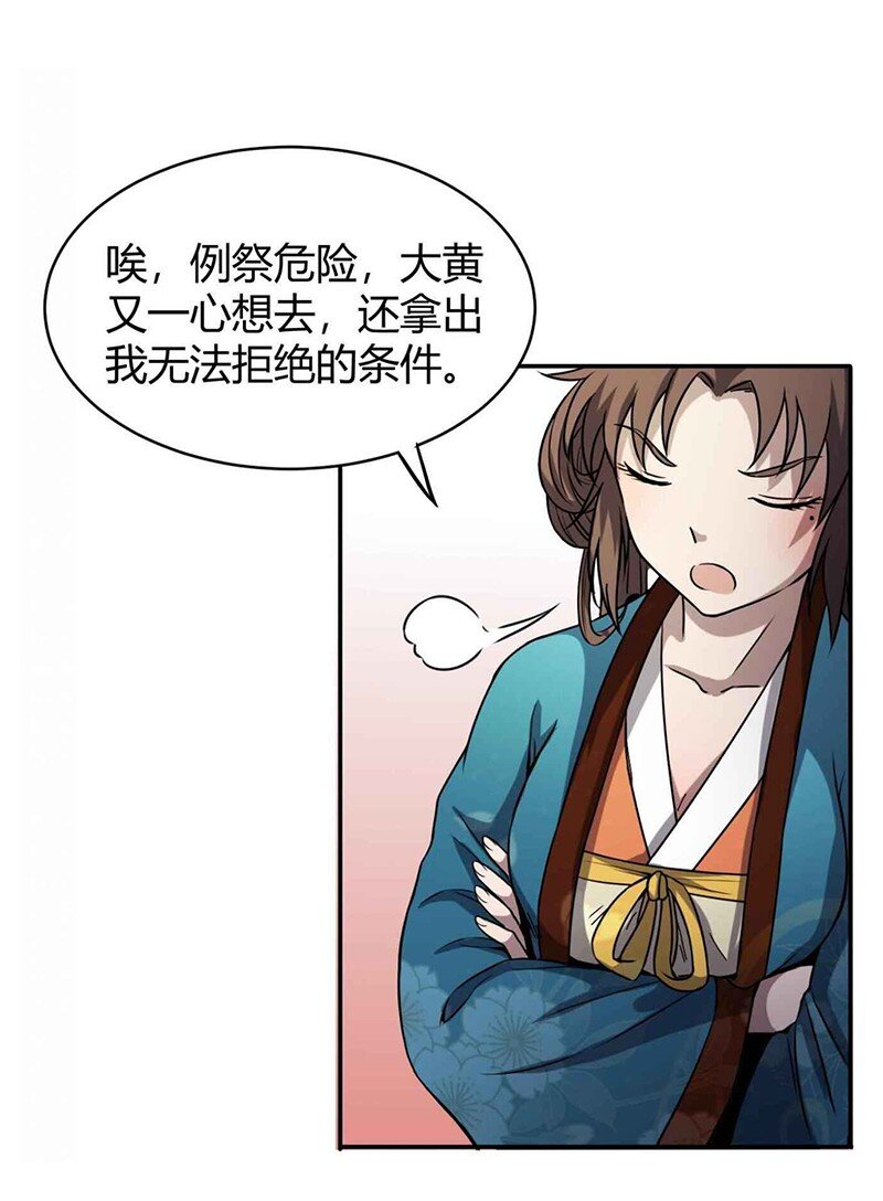 战国千年漫画,18 不可能的奇迹1图