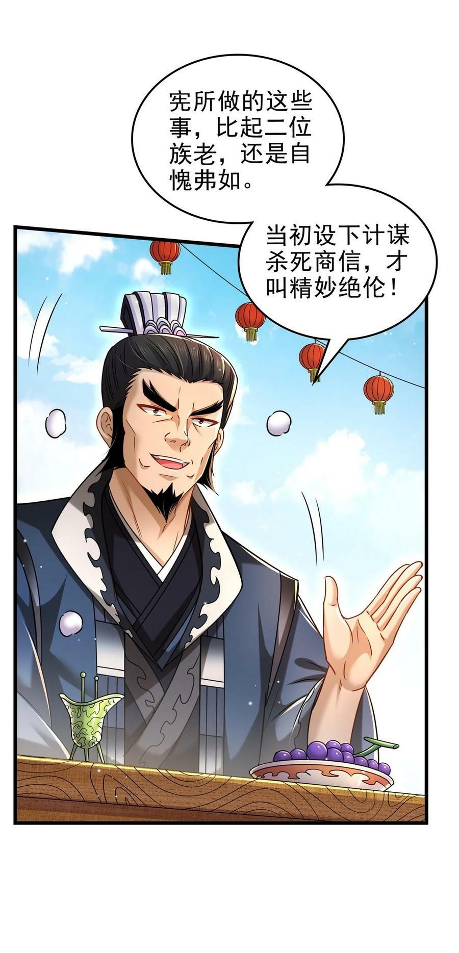 战国千年漫画,255 既非人，便当诛2图