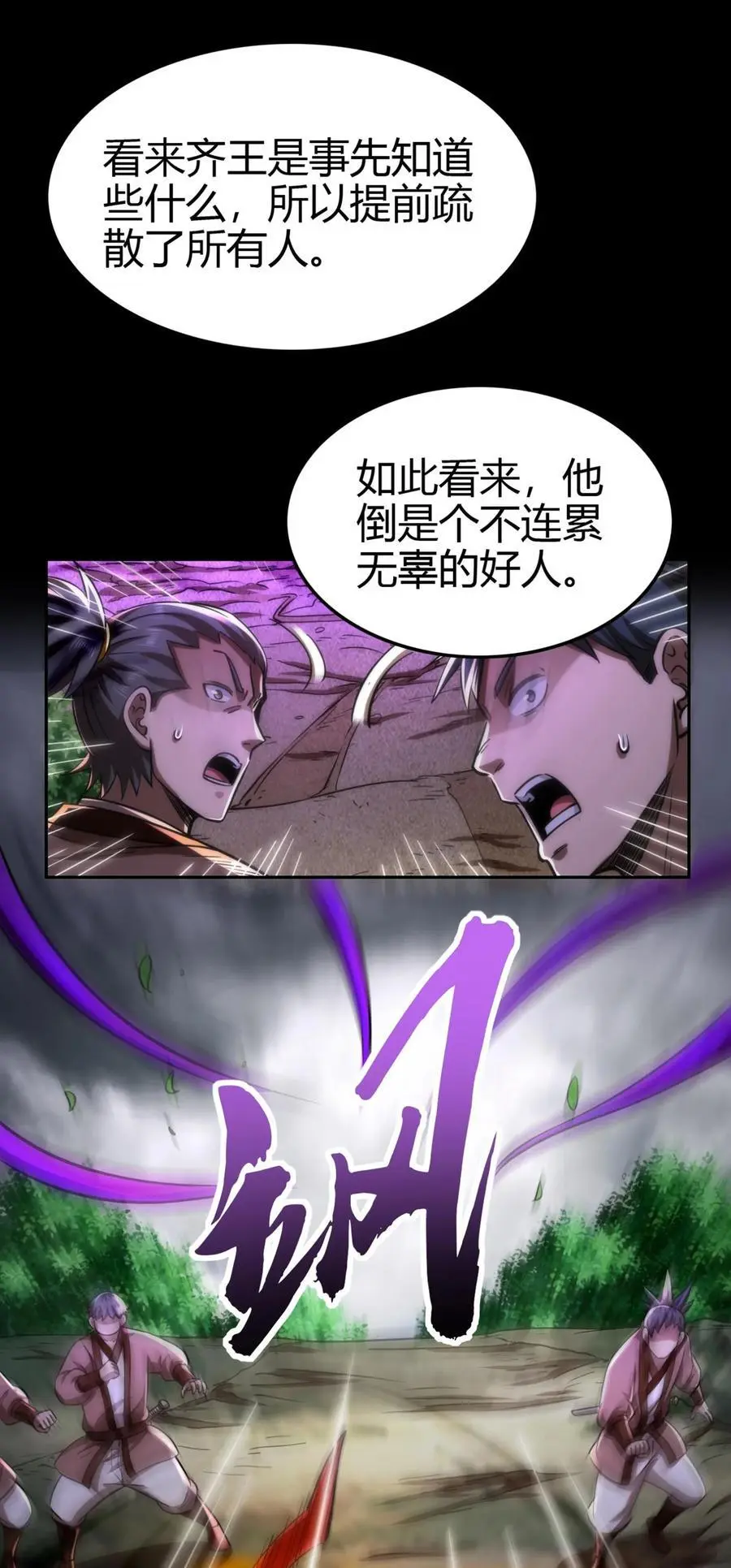 战国千年漫画,279 封神法宝？2图