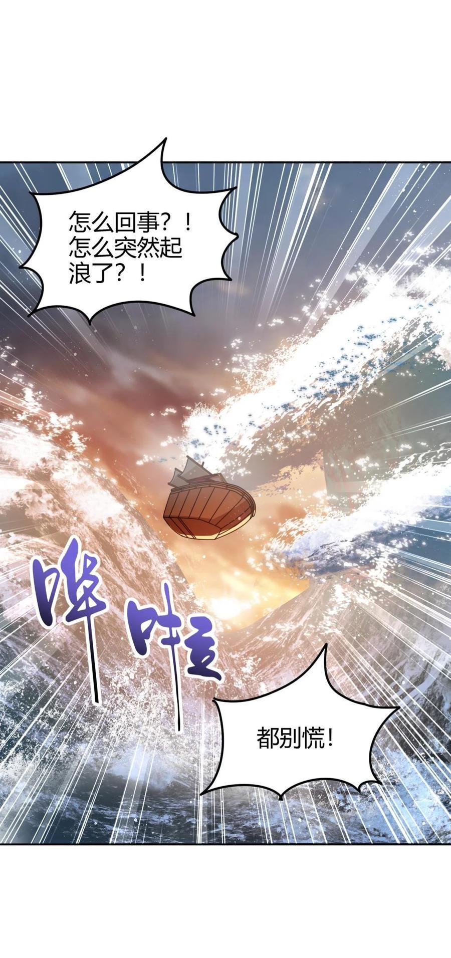 战国千年漫画,268 即将苏醒的怪物1图