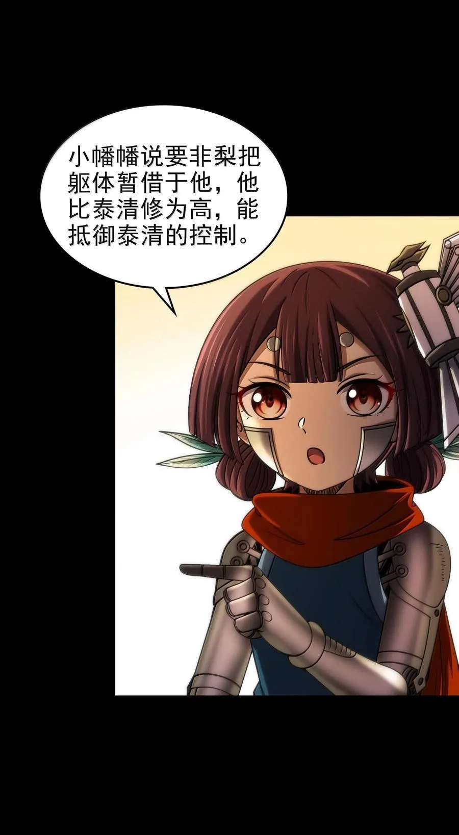 战国千年漫画,297 新的计划1图