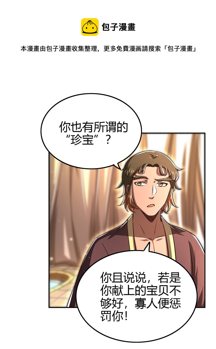 战国千年漫画,197 三年不鸣1图