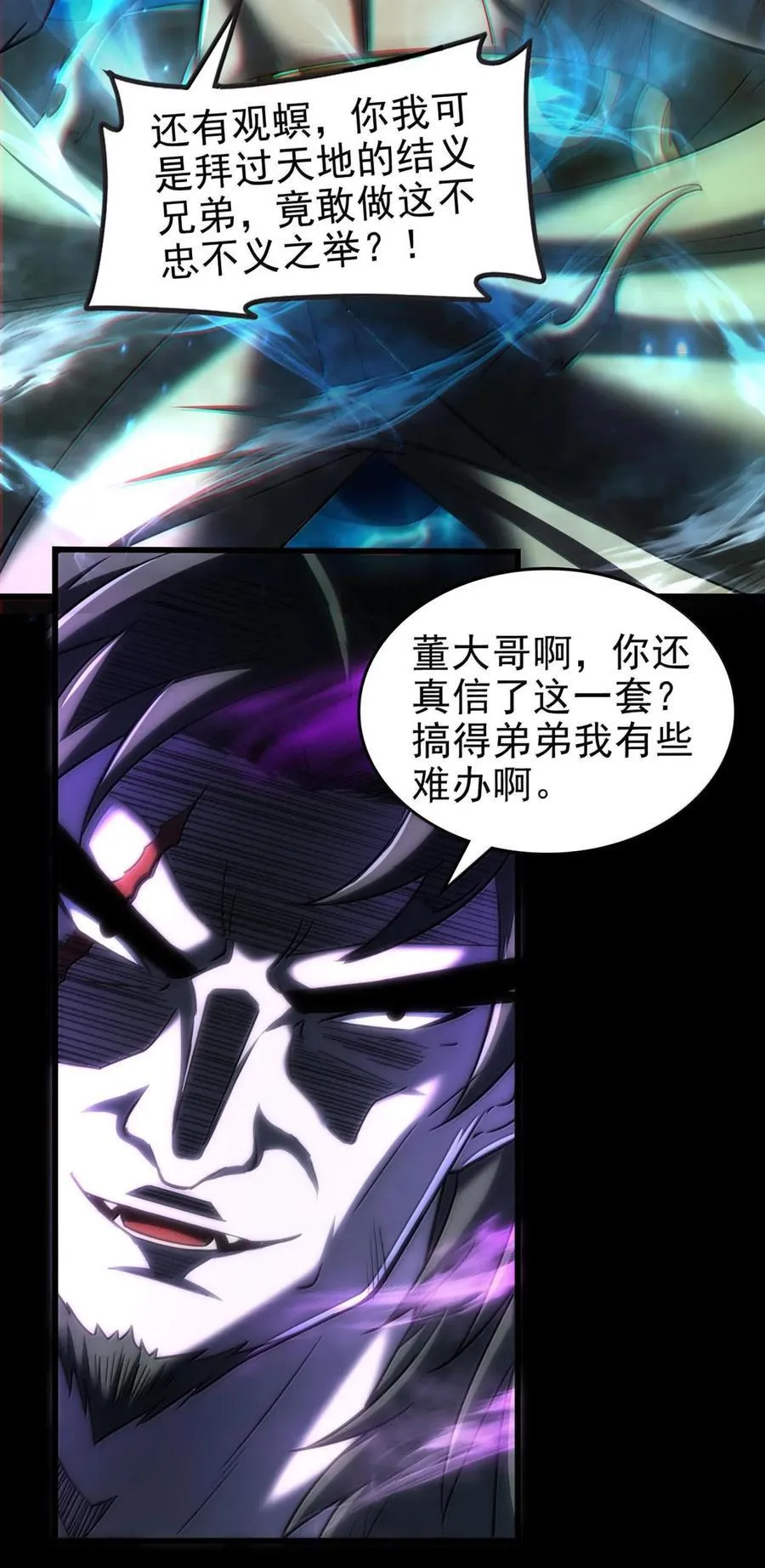 战国千年漫画,293 叛徒1图