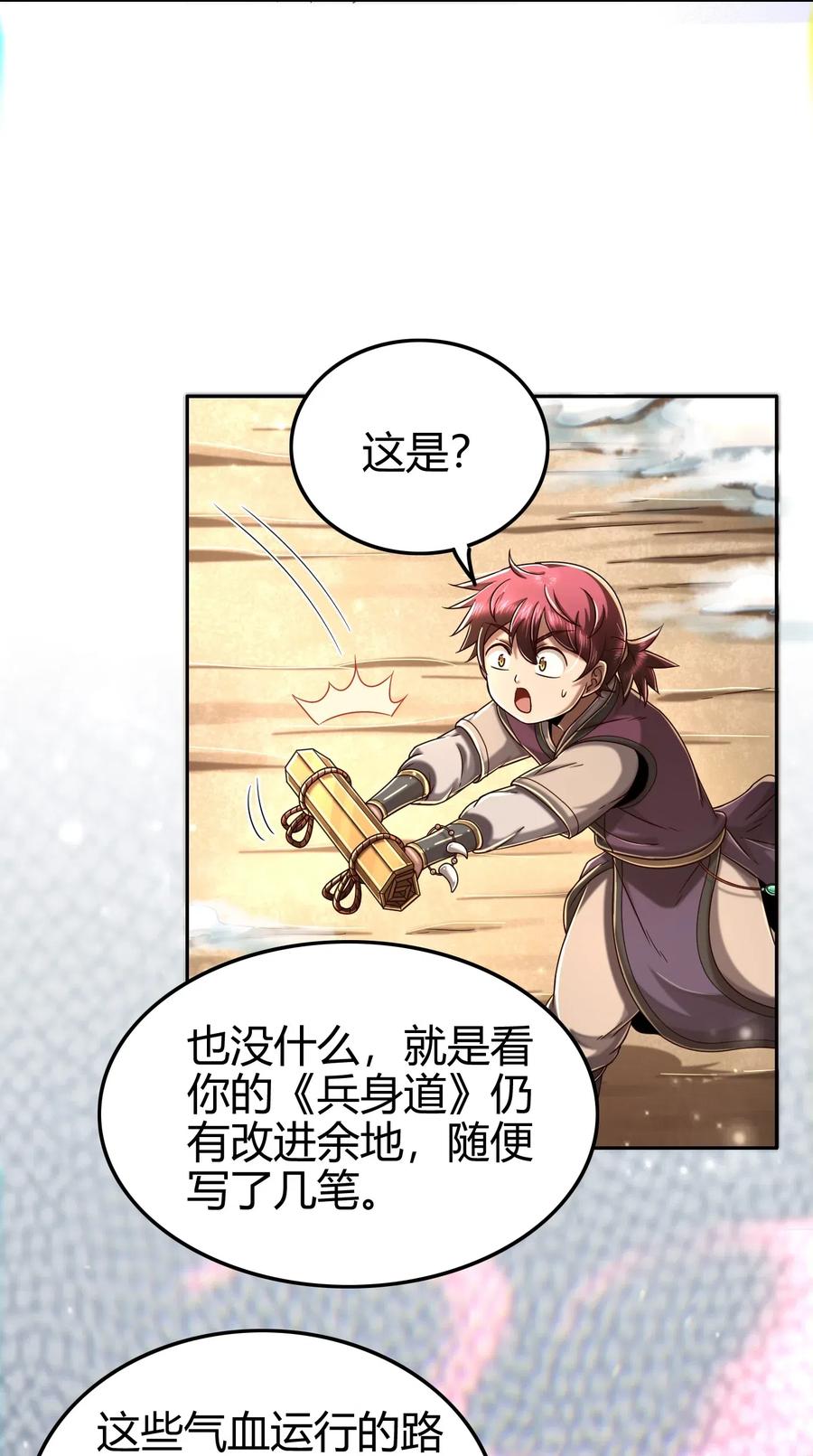 战国千年漫画,132 六兵合一2图