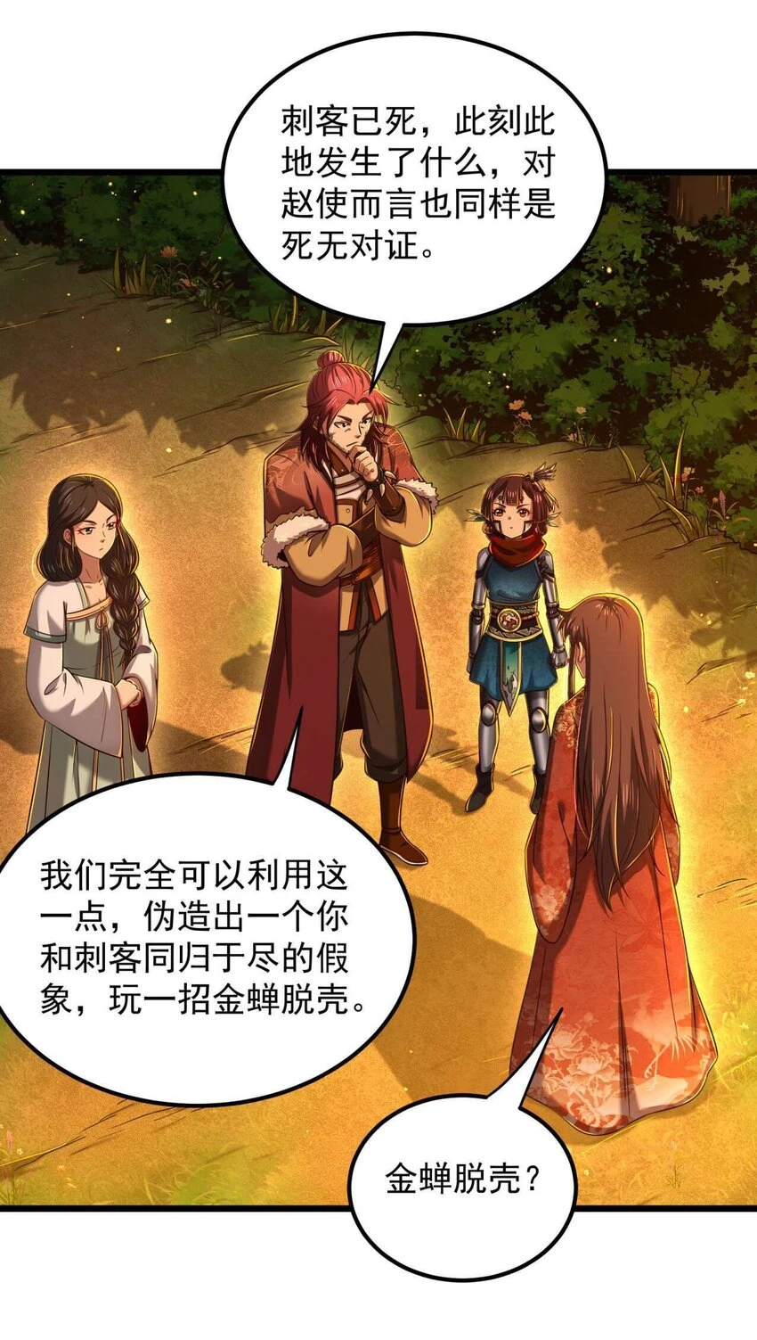 战国千年漫画,238 将计就计2图