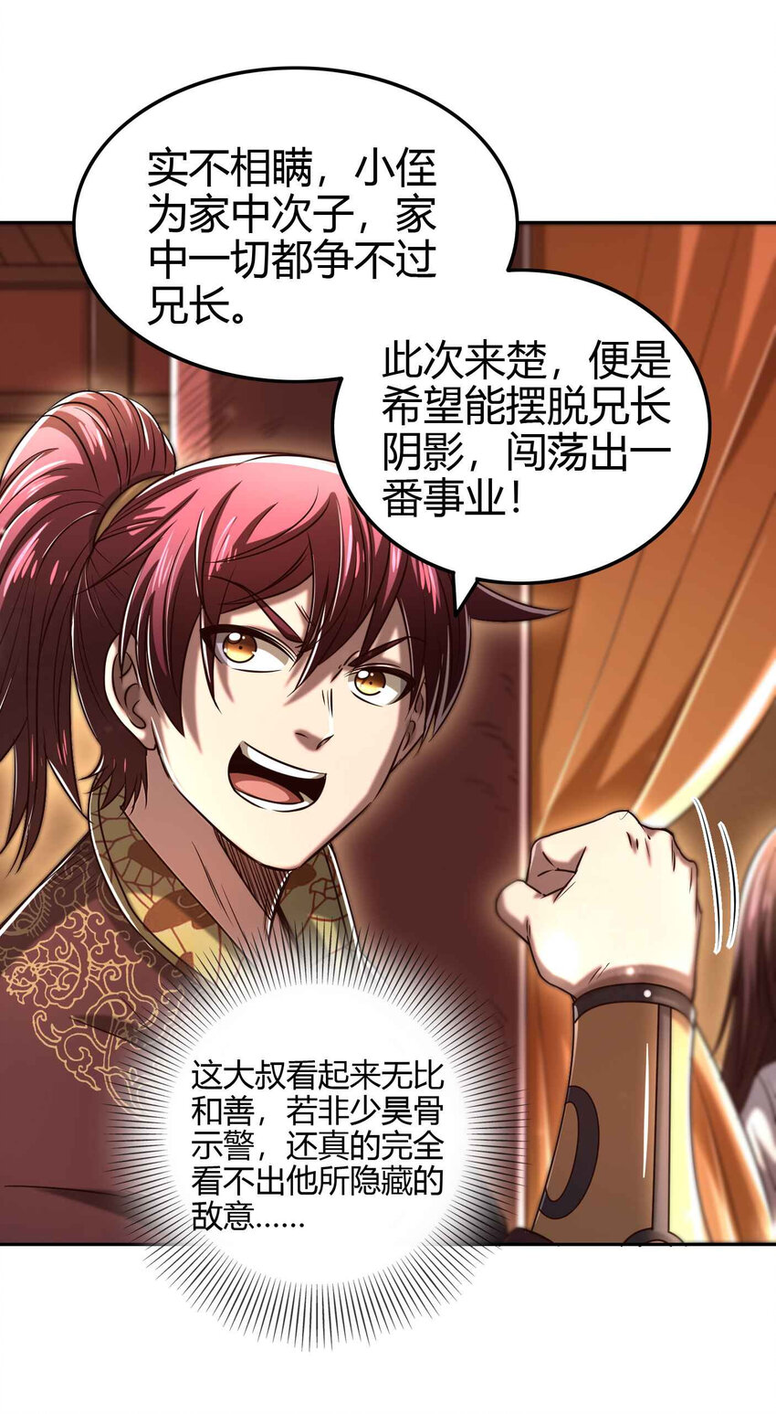 战国千年漫画,183 我有笔天大的买卖1图