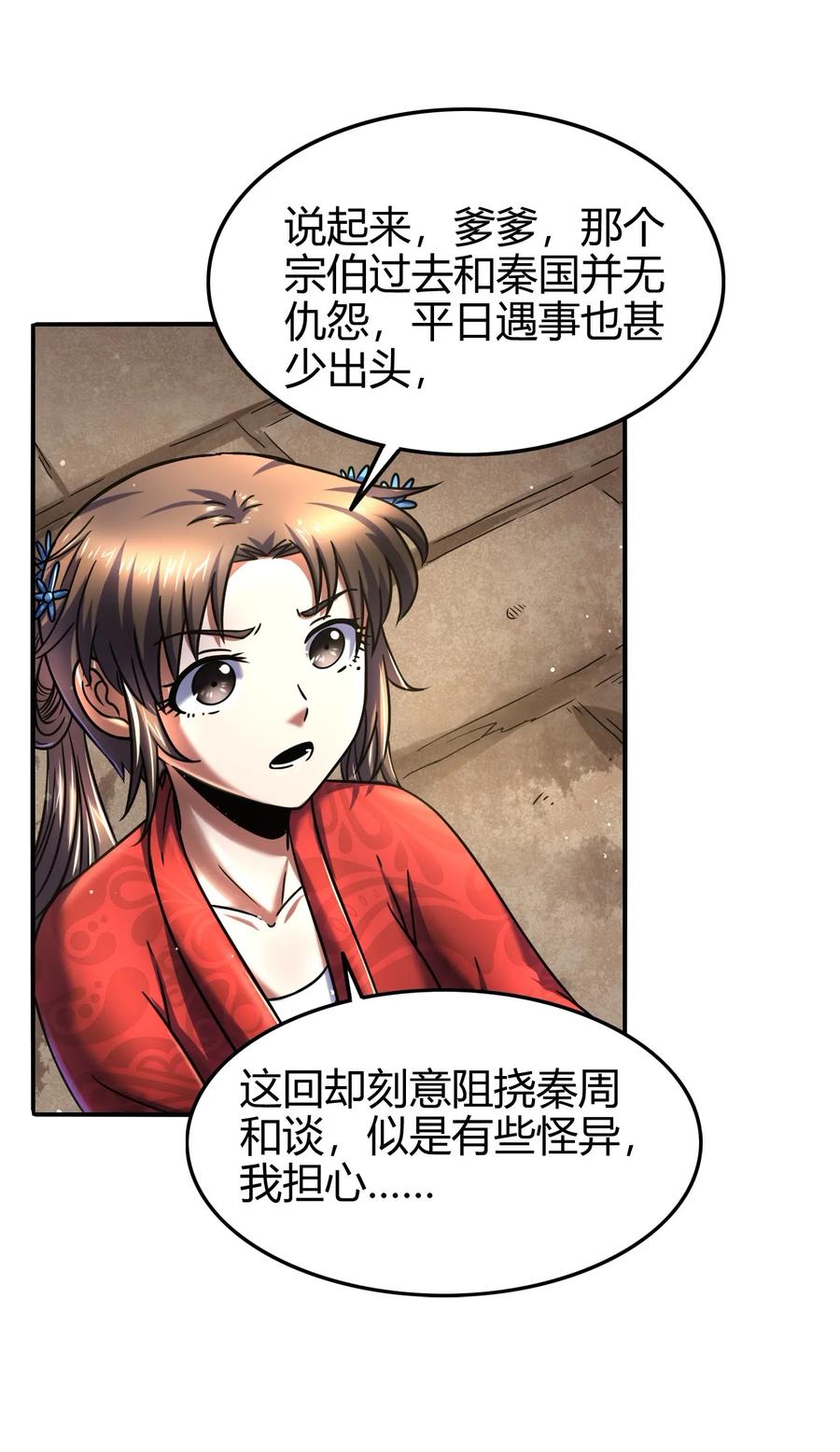 战国千年漫画,75 就你话多2图