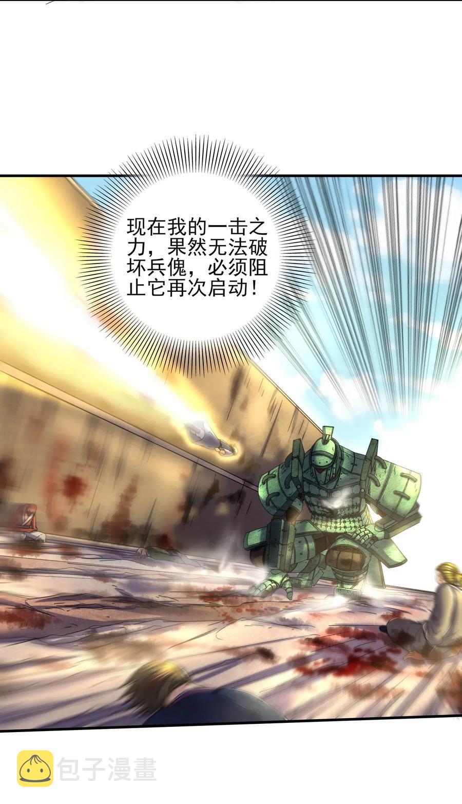 战国千年漫画,127 毁棺戮尸1图