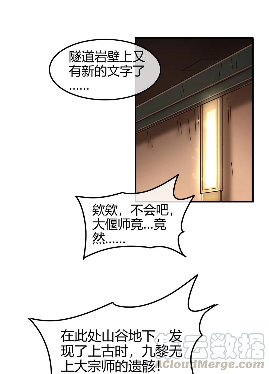 战国千年漫画,88 历史的尘埃1图