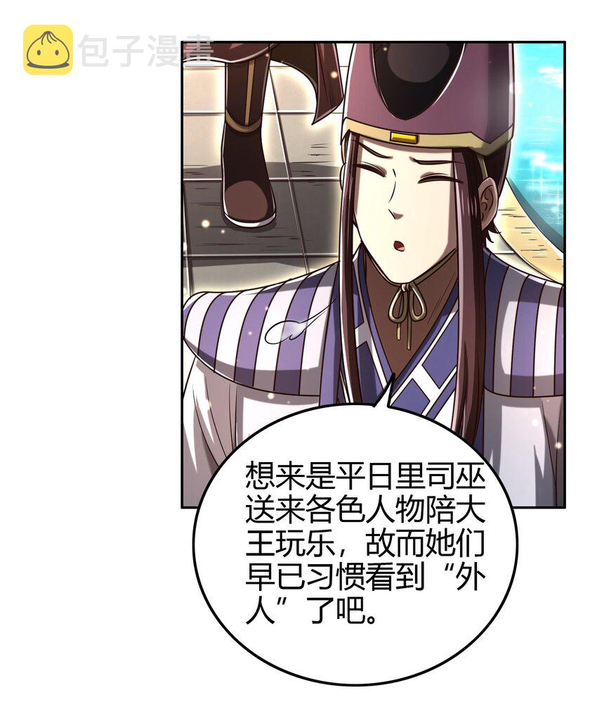 战国千年漫画,197 三年不鸣2图