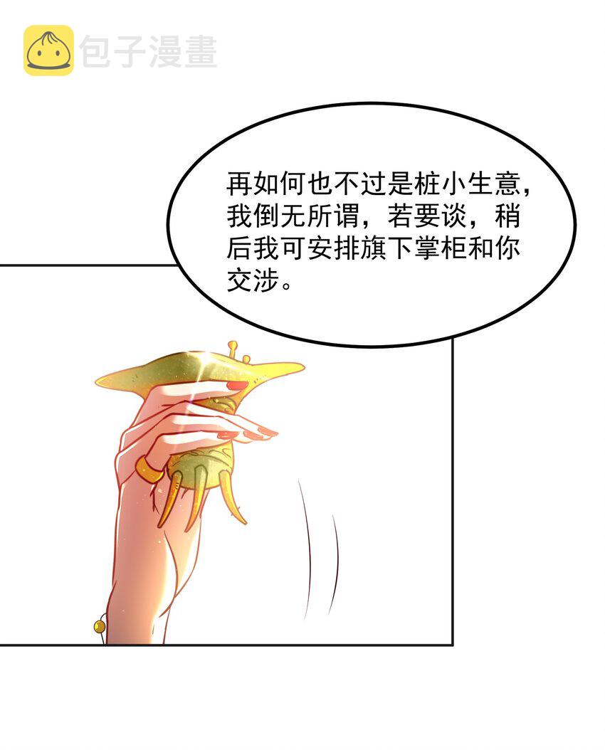 战国千年漫画,188 入幕之宾1图