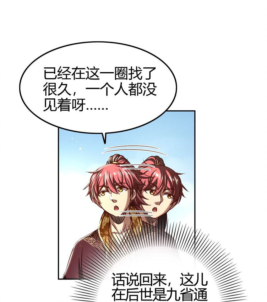 战国千年漫画,179 子曰成仁1图