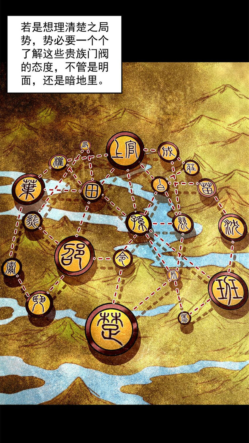 战国千年漫画,185 无名巨贾2图