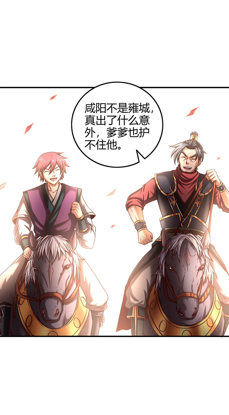 战国千年漫画,39 黑鲤之资1图