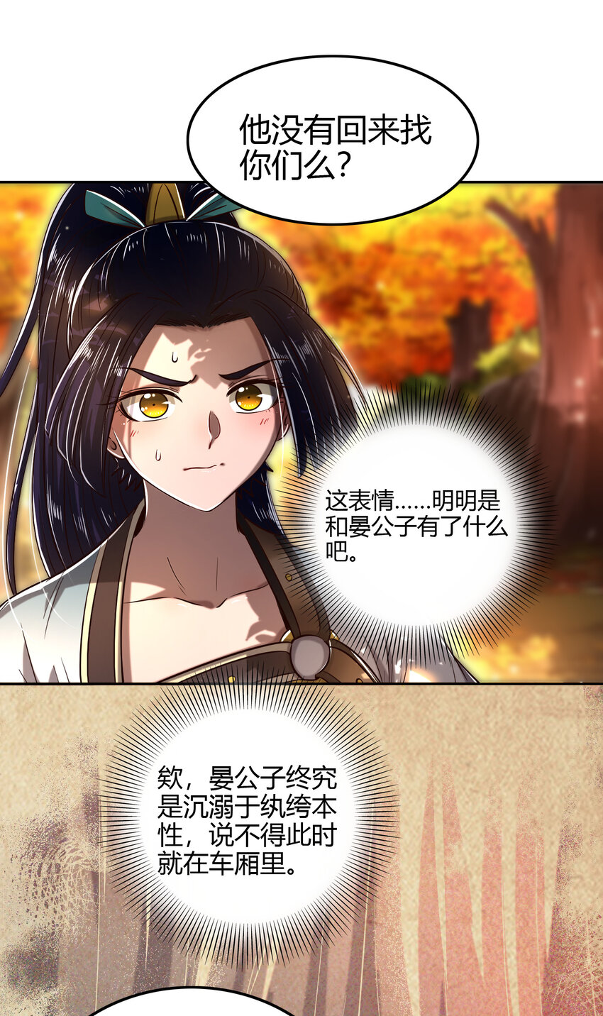 战国千年漫画,189 大楚太后1图