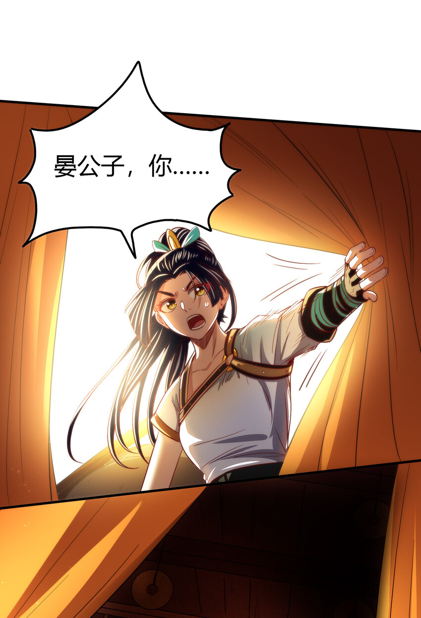 战国千年漫画,189 大楚太后1图