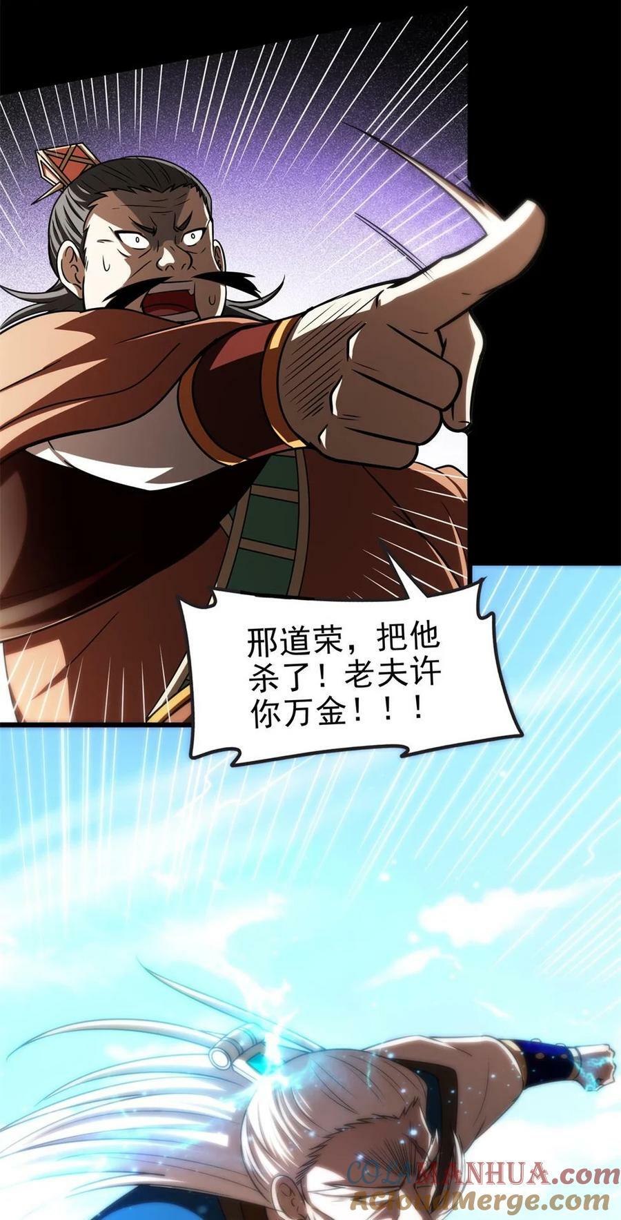 战国千年漫画,256 屠猪杀狗1图