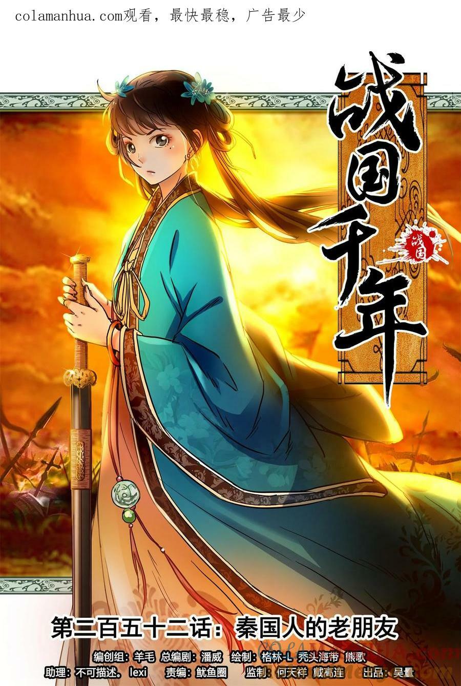 战国千年漫画,252 秦国人的老朋友1图