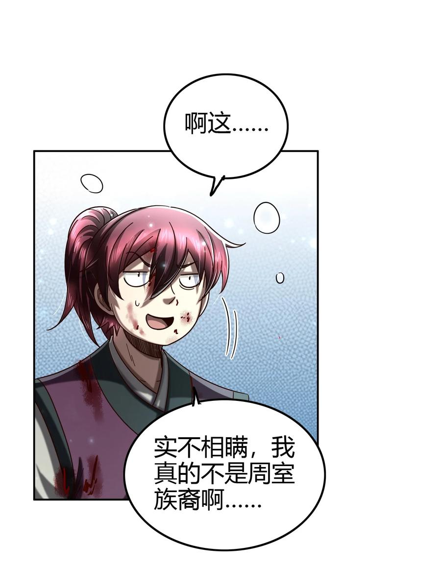 战国千年漫画,165 削骨还肉1图