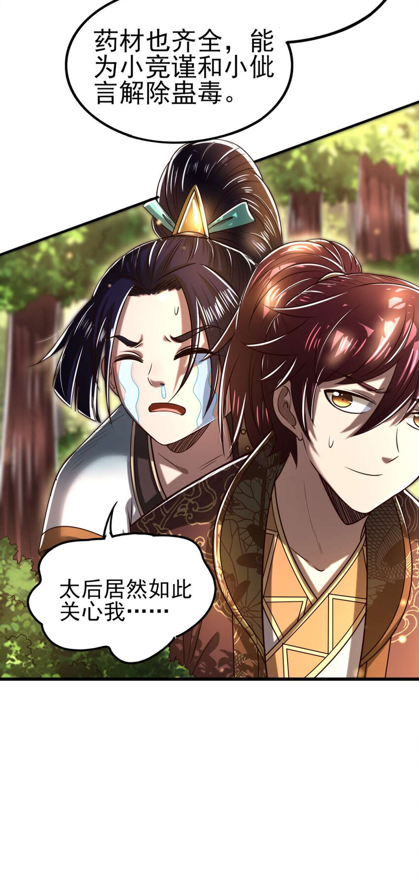 战国千年漫画,196 肉林酒池2图