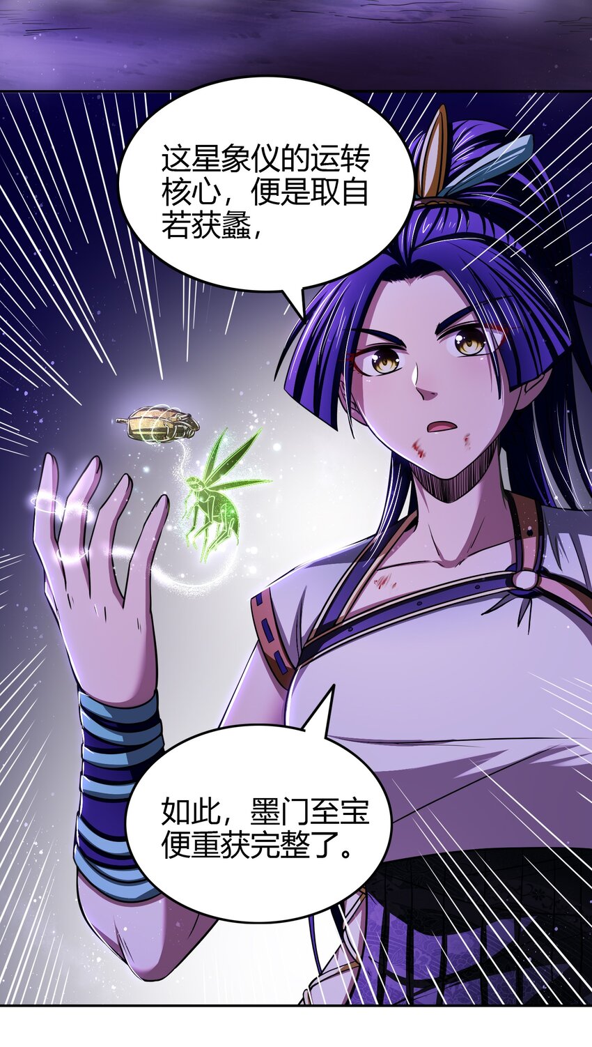 战国千年漫画,221 周楚密约2图