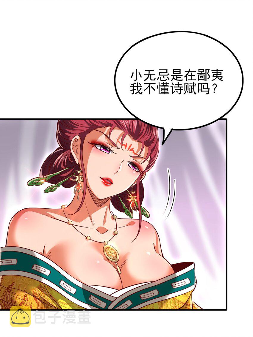 战国千年漫画,188 入幕之宾2图