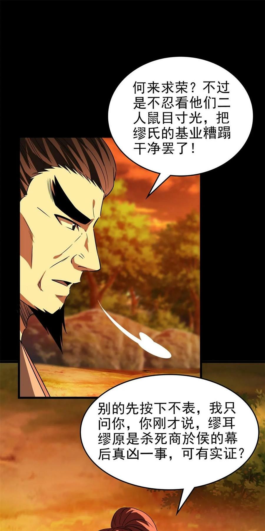 战国千年漫画,255 既非人，便当诛1图