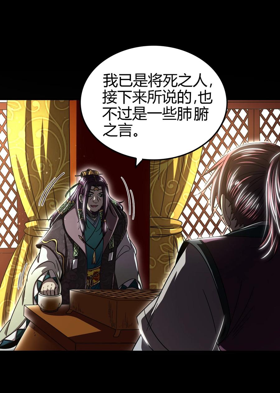 战国千年漫画,160 我非智者也2图