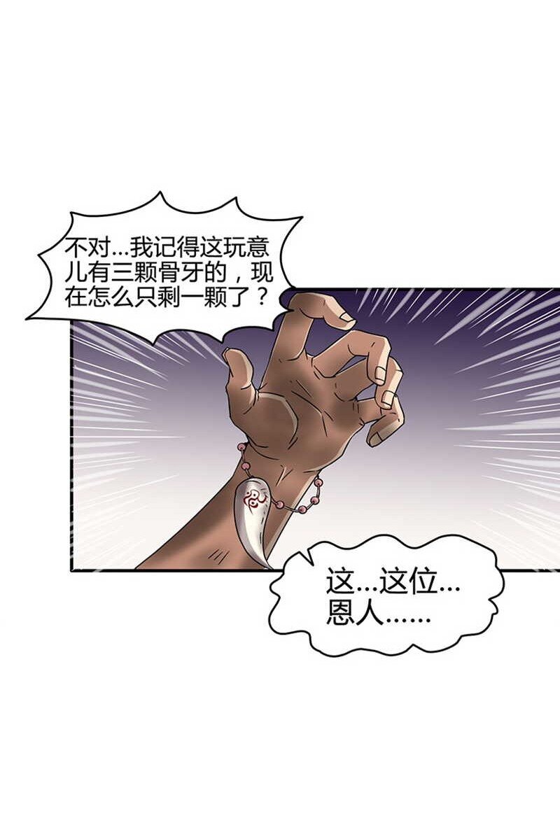 战国千年漫画,2 以身相许1图