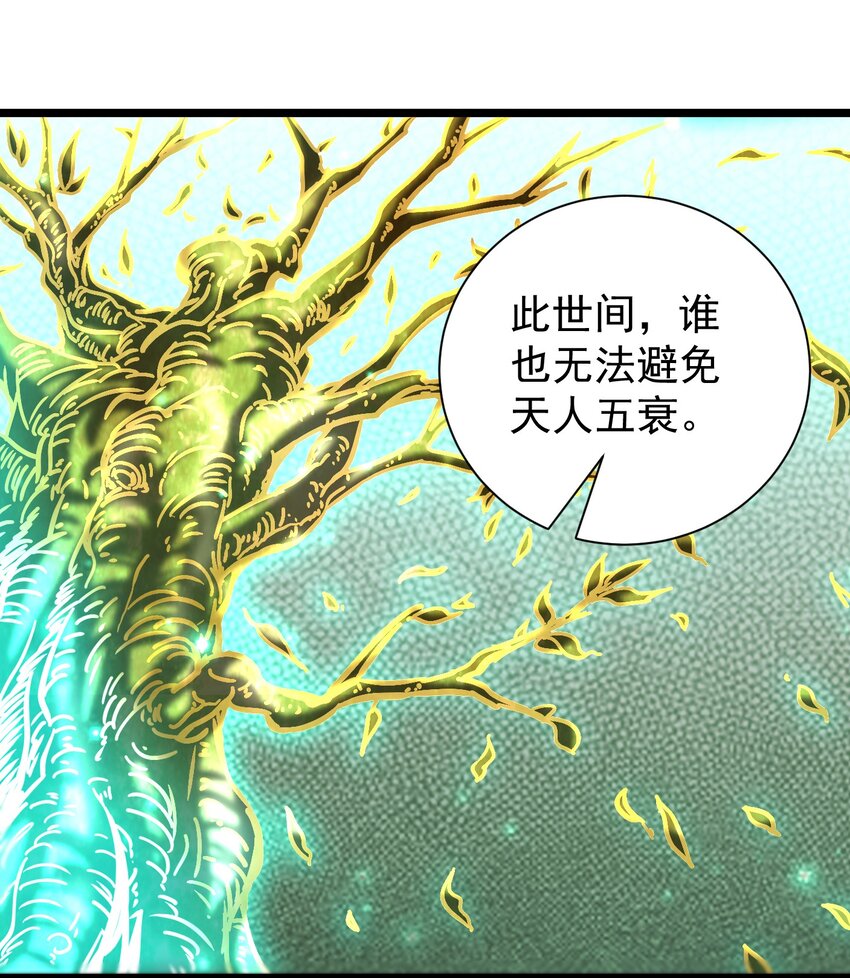 战国千年漫画,168 不死之酒2图