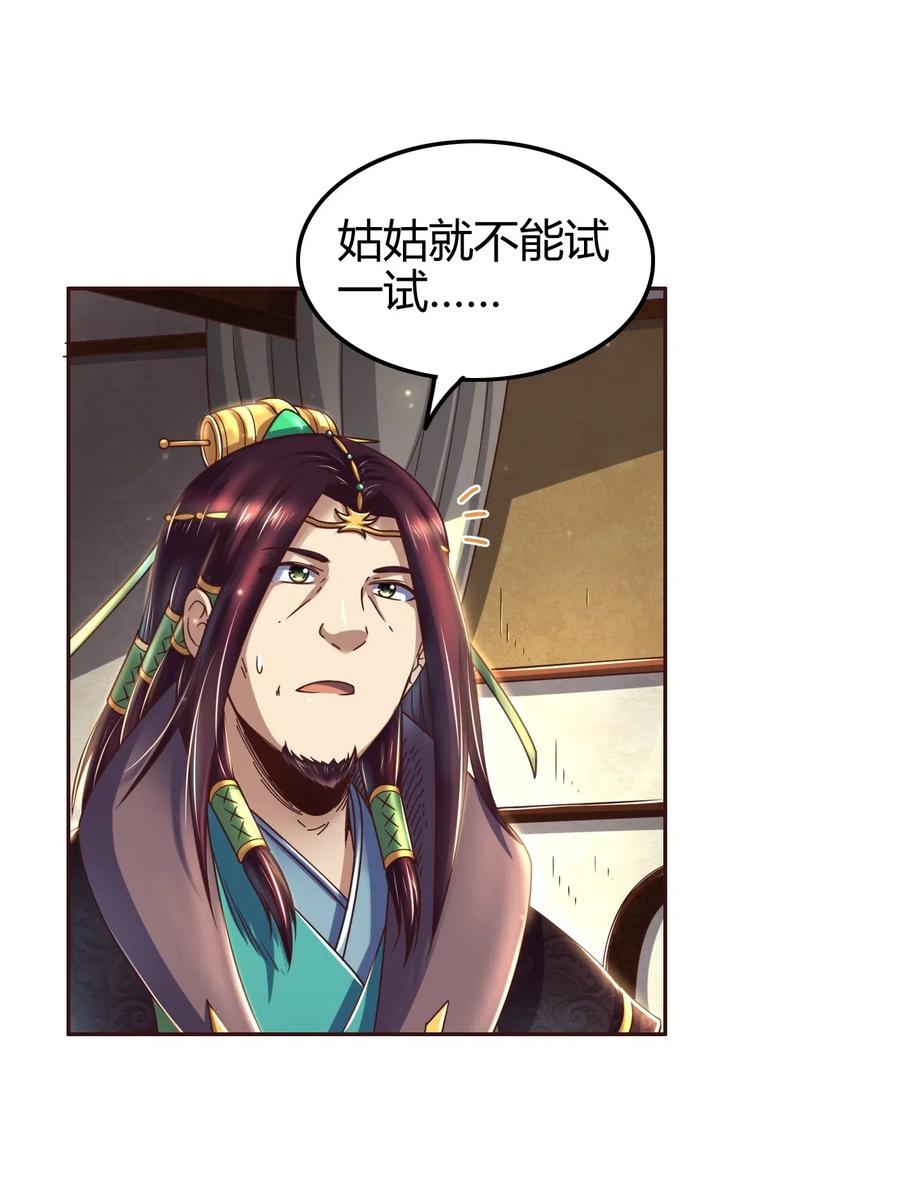 战国千年漫画,134 叛徒2图