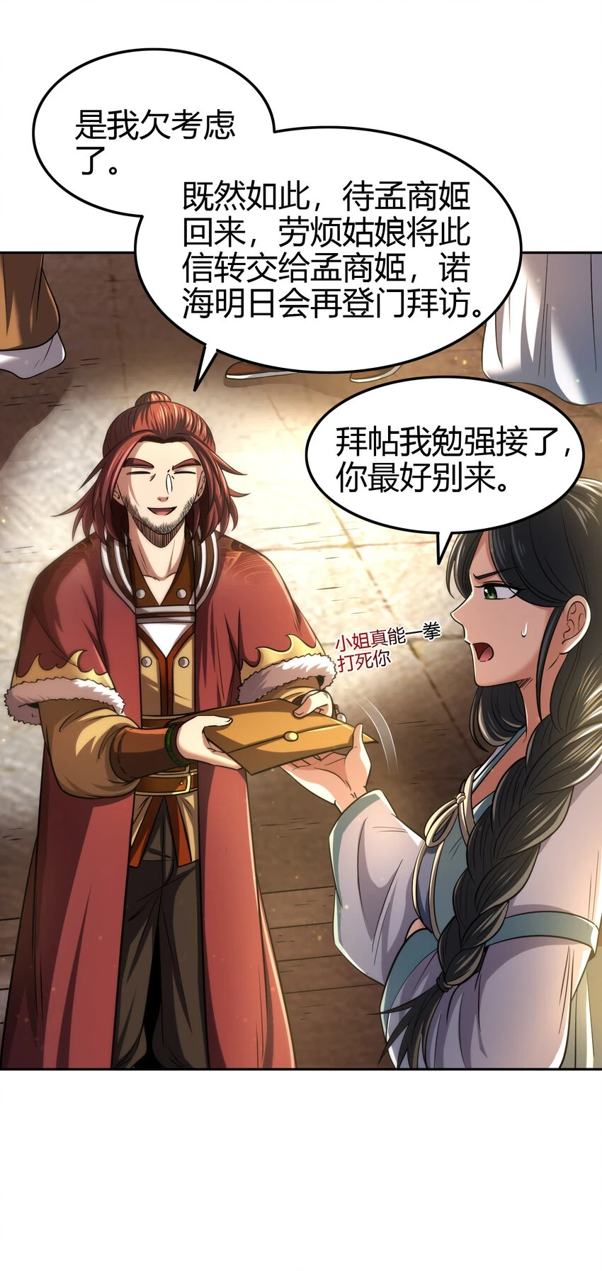 战国千年漫画,235 有一美人兮1图