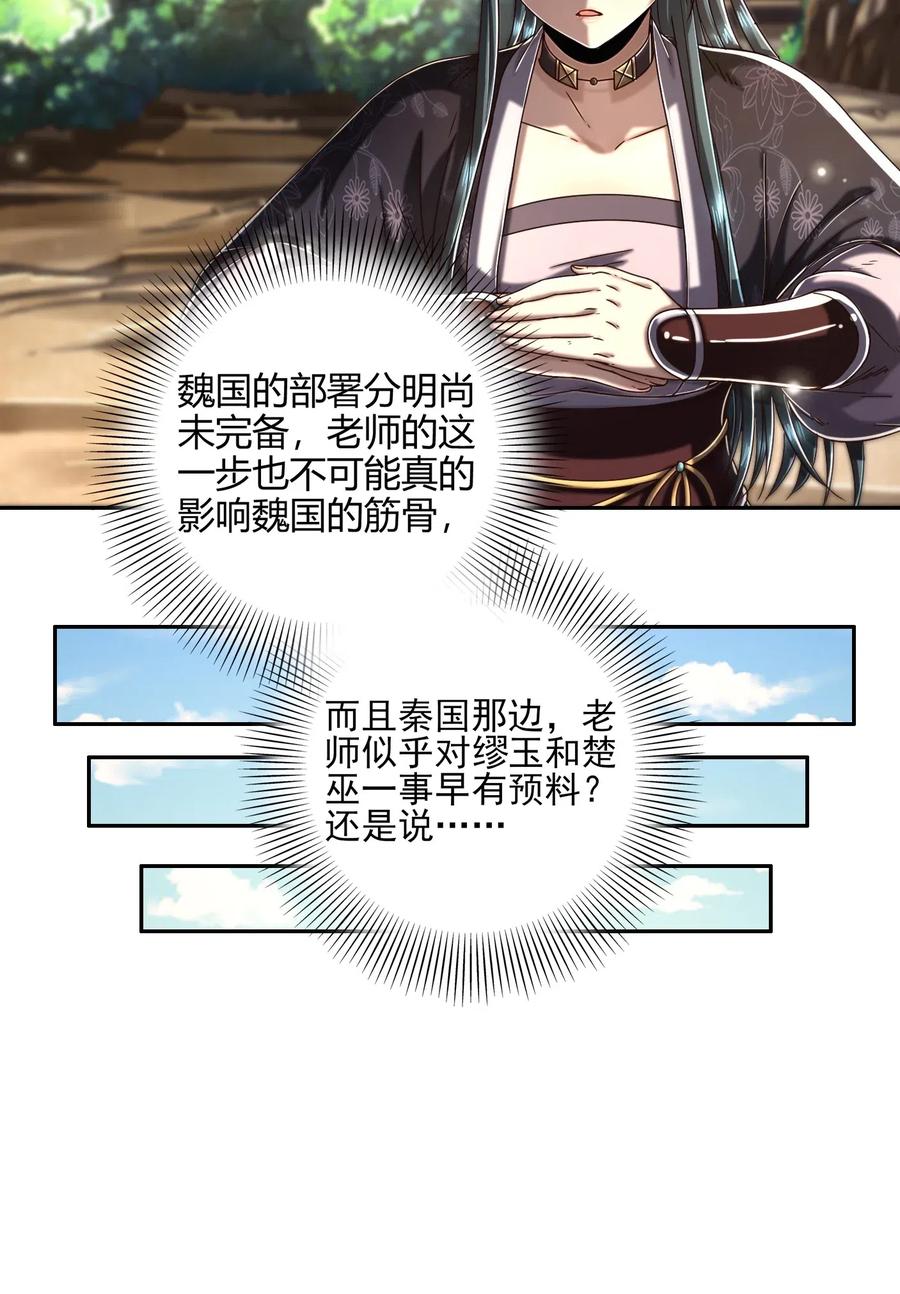 战国千年漫画,134 叛徒2图