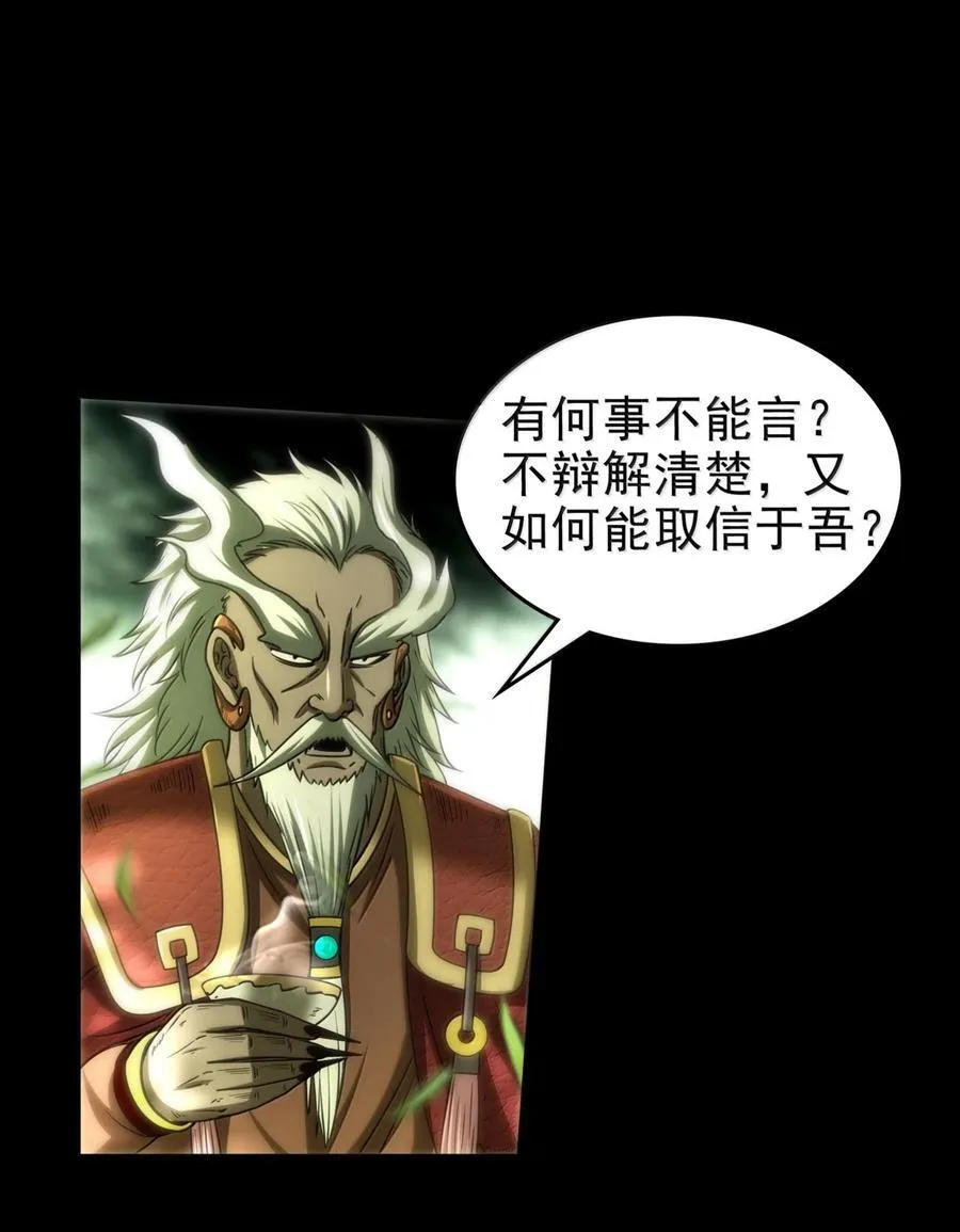 战国千年漫画,298 你相信爱情吗？2图