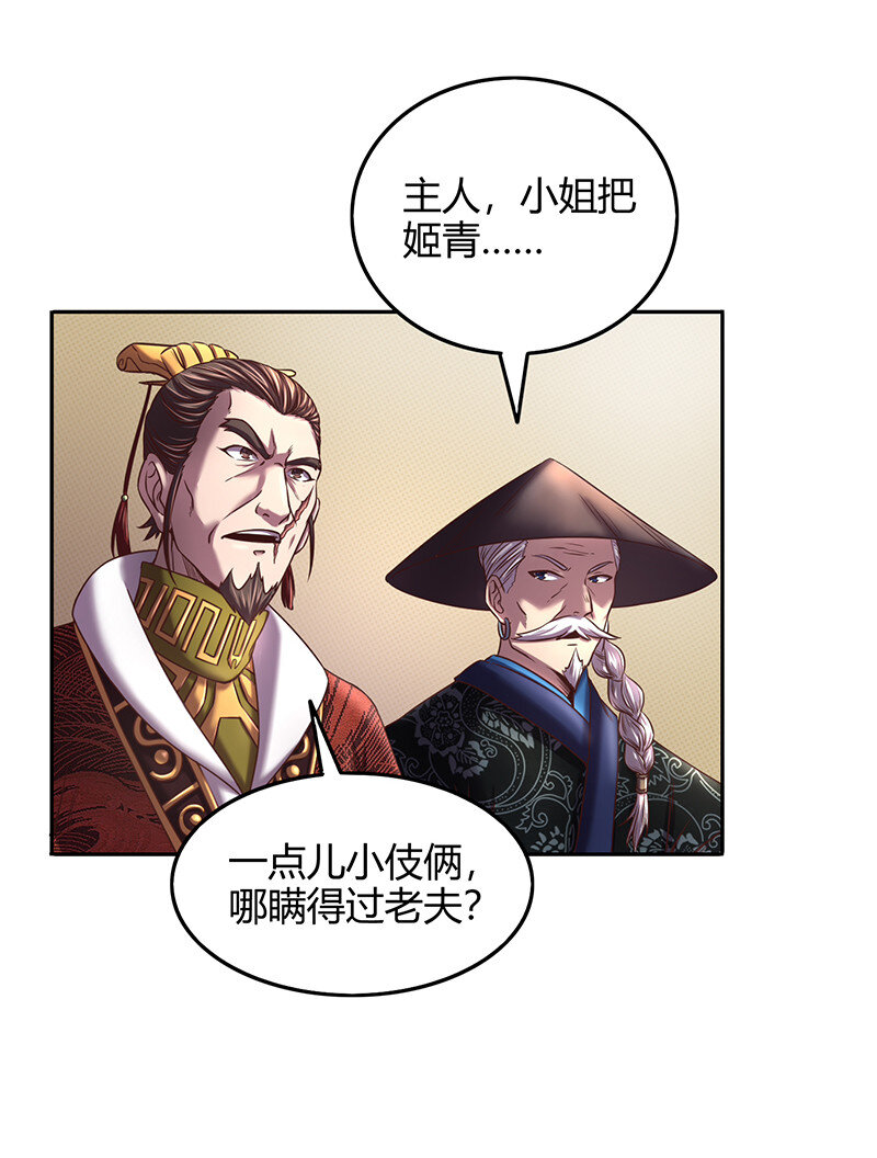 战国千年漫画,39 黑鲤之资1图
