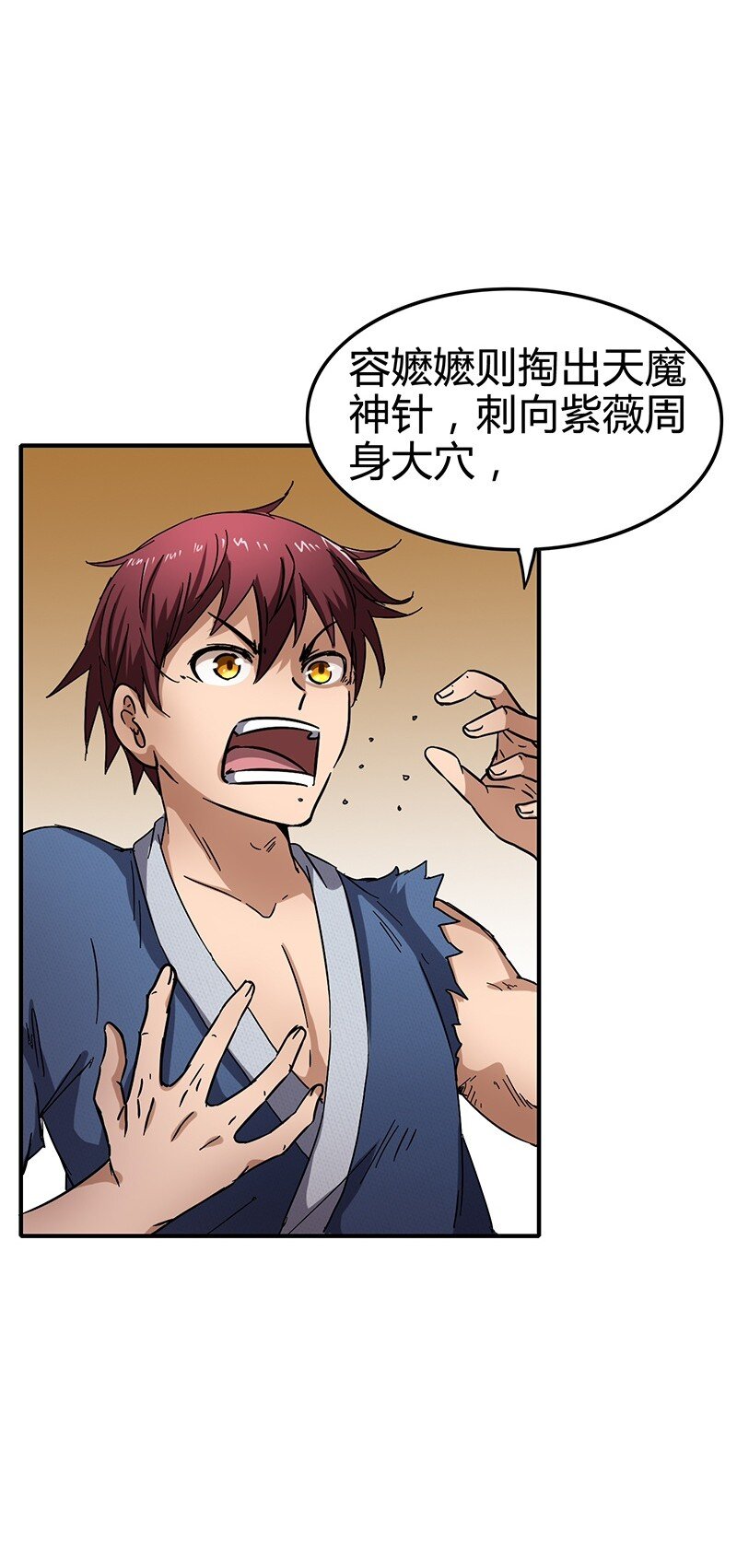 战国千年漫画,7 我来讨债的1图