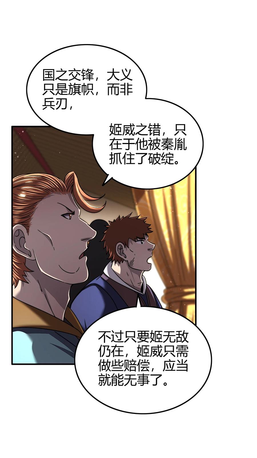 战国千年漫画,161 借鲤献龙，唇亡齿寒1图