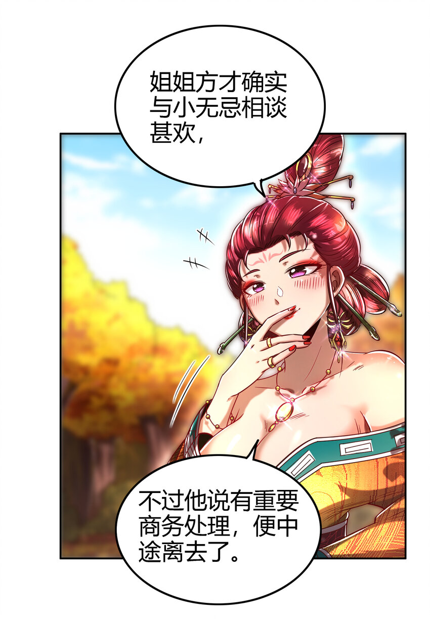 战国千年漫画,189 大楚太后2图