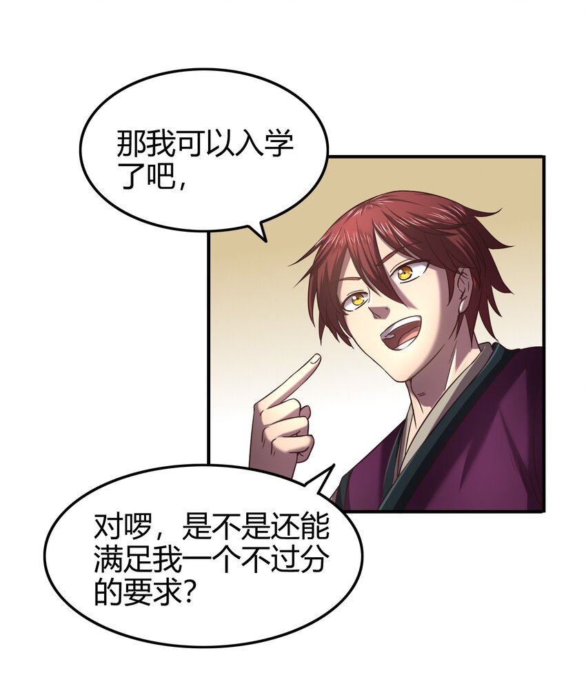 战国千年漫画,50 黑鲤化玄龙1图